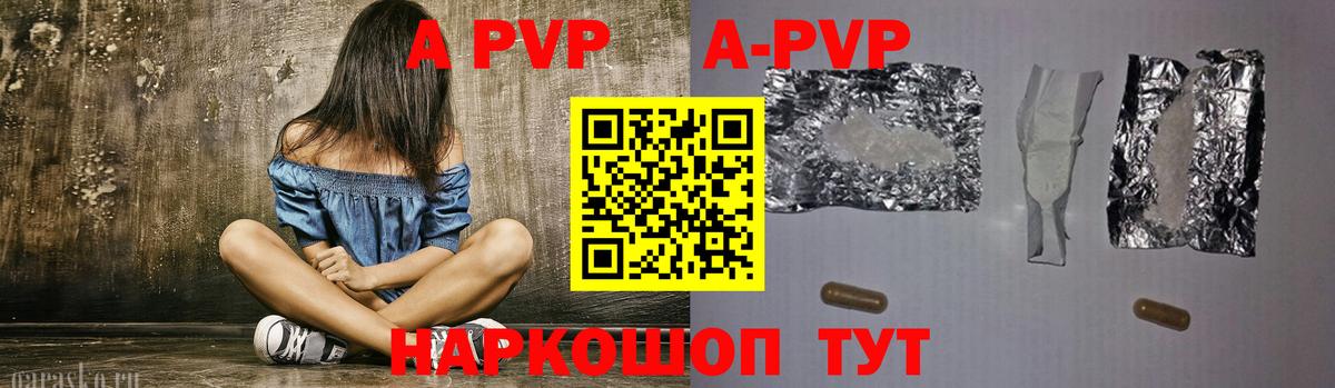 А ПВП Crystall  А ПВП крисы CK  Вход с VPN  A-PVP  Ялта 