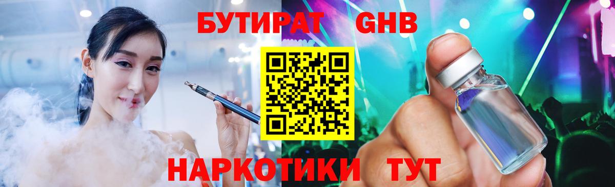 Ялта  Бутират  Вход с VPN  Бутират GHB 