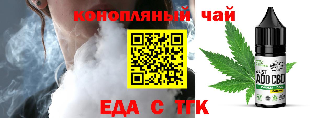 Еда ТГК марихуана  Вход с VPN  Ялта 