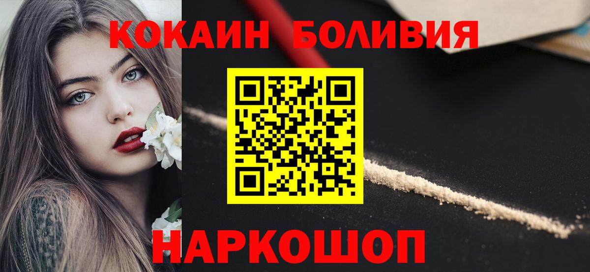 COCAIN Боливия  Кокаин Эквадор  магазин  наркотиков  Вход с VPN  Ялта 