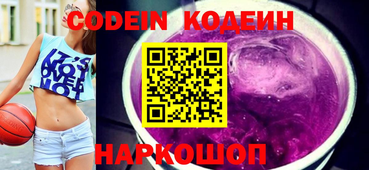 Кодеиновый сироп Lean напиток Lean (лин)  Вход с VPN  Ялта 