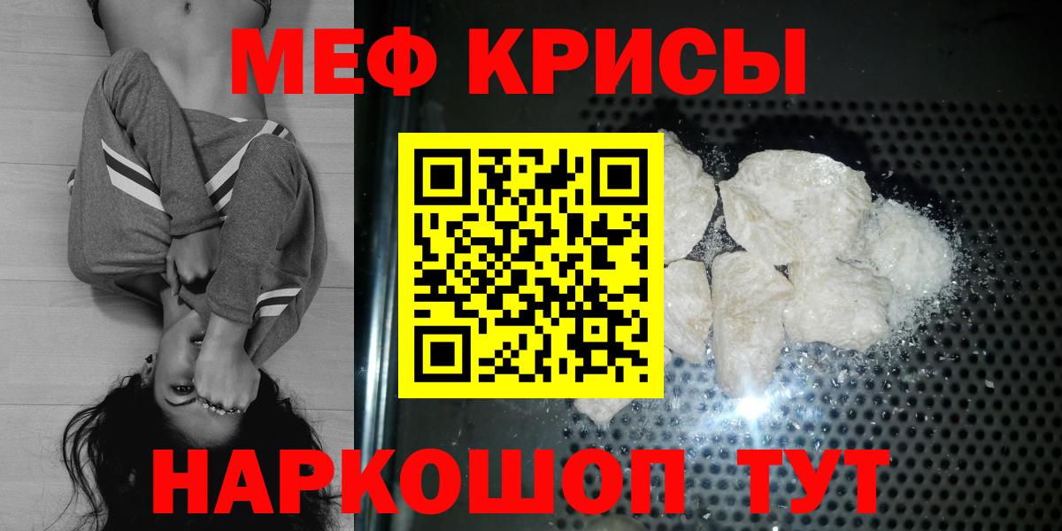 Мефедрон кристаллы Ялта