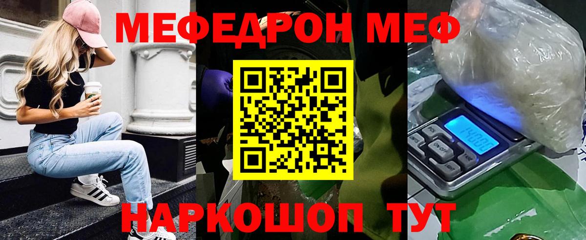 Меф  Вход с VPN  Ялта  МЕФ мяу мяу  МЕФ 4 MMC 