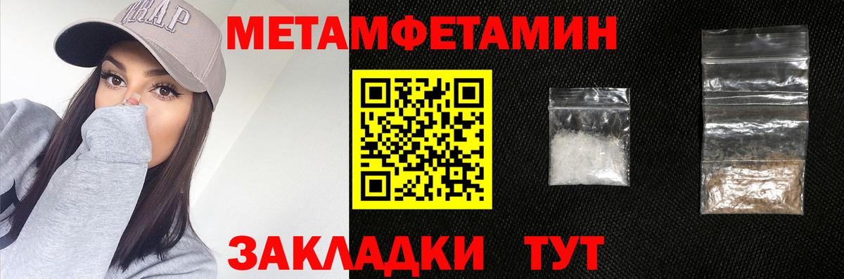 МЕТАМФЕТАМИН пудра  Вход с VPN  Ялта  МЕТАМФЕТАМИН пудра 
