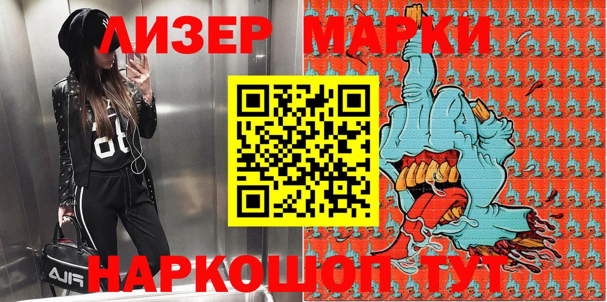 Марки NBOMe 1,5мг Ялта